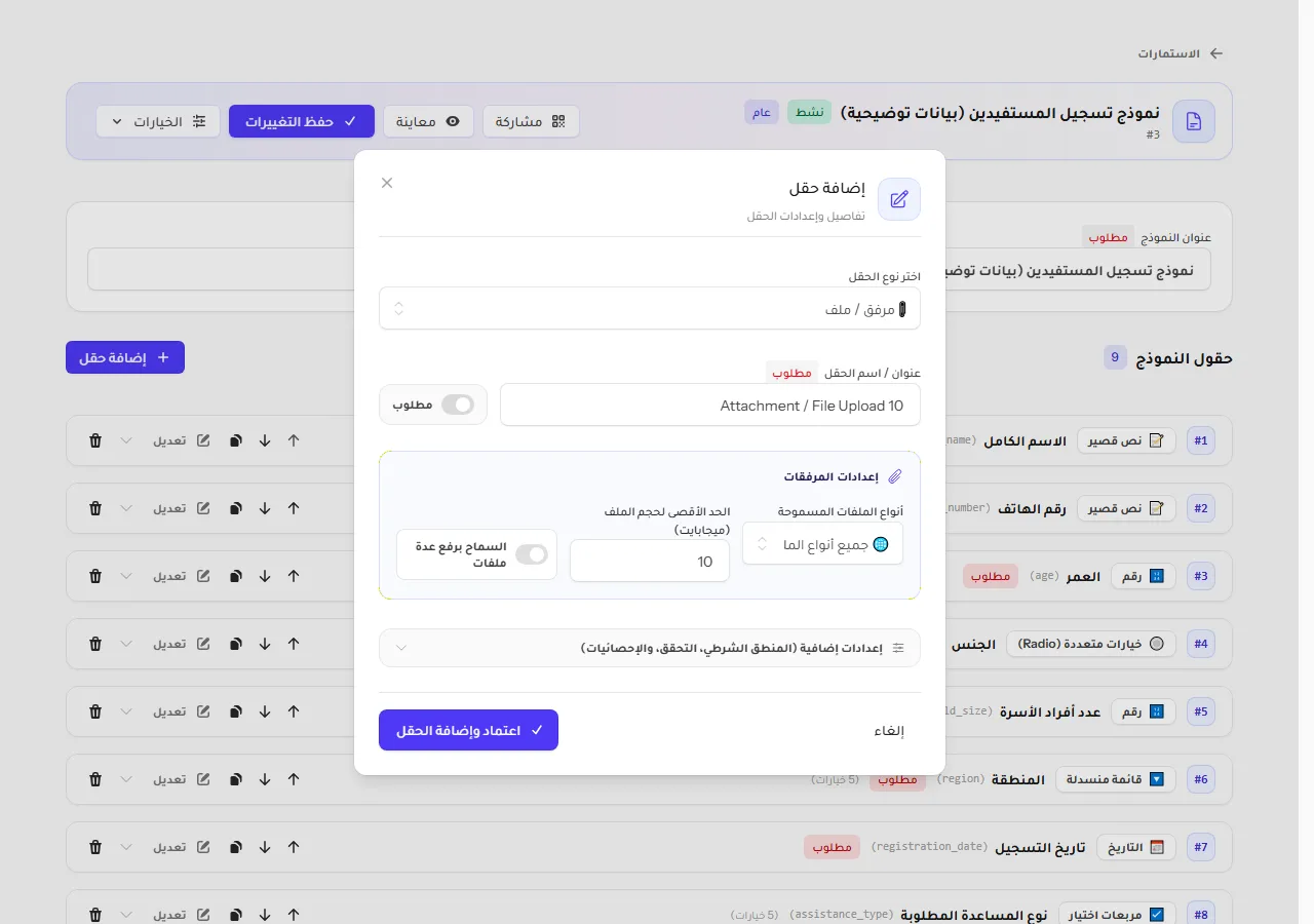 إعدادات حقل مرفق