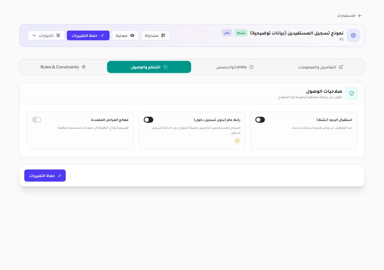 تبويب التحكم والوصول