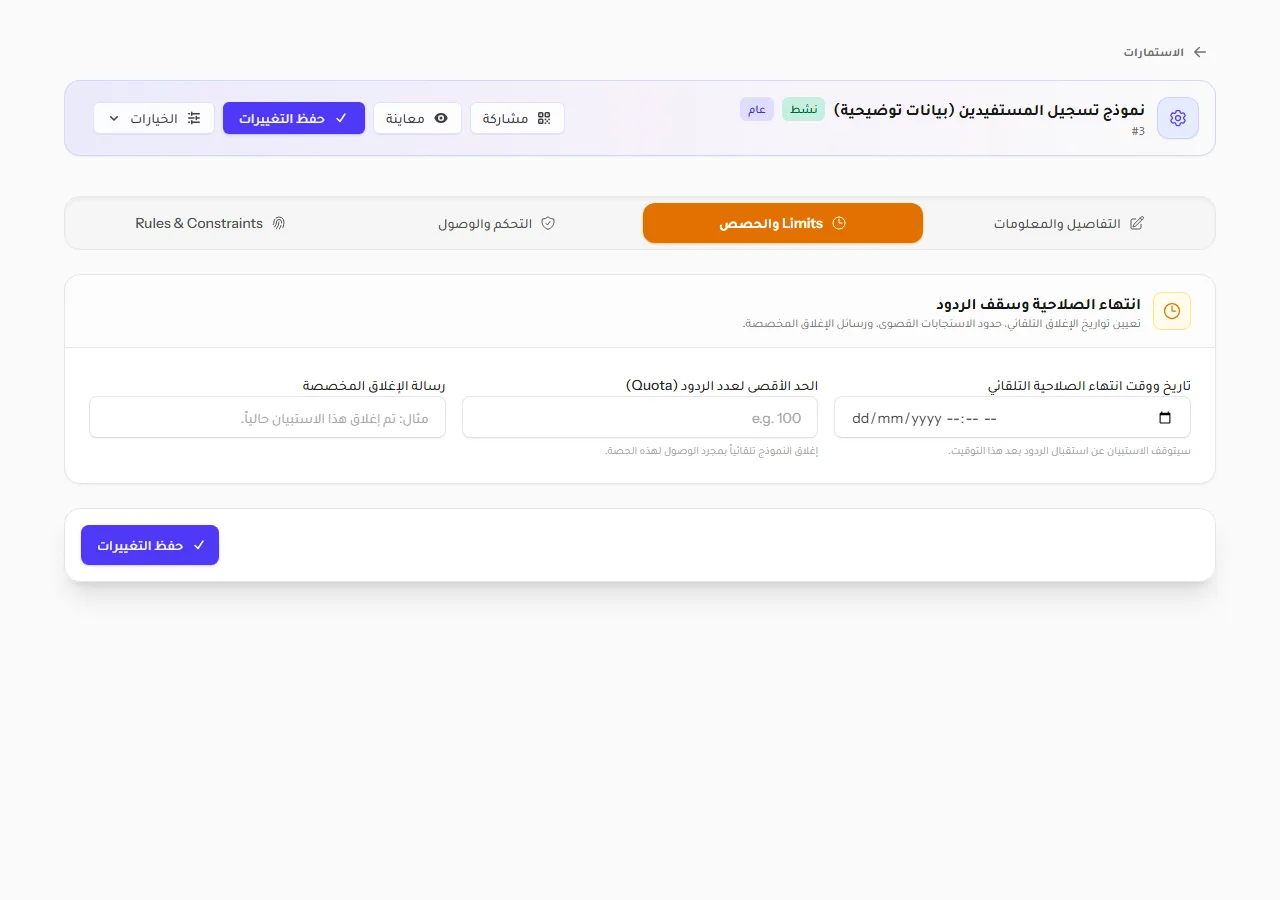 تبويب الحدود والحصص