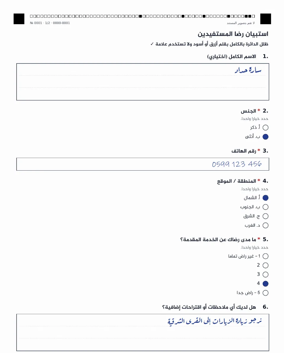 ورقة إجابة معبّأة: دوائر مظلّلة وبضع كلمات مكتوبة بخط اليد