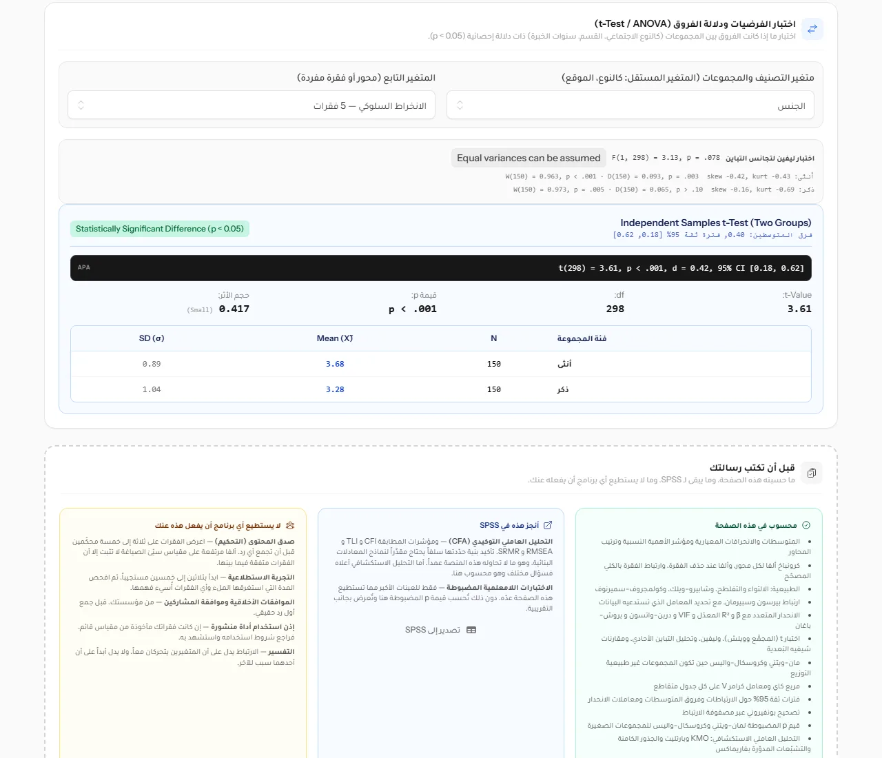 اختبار t بين مجموعتين