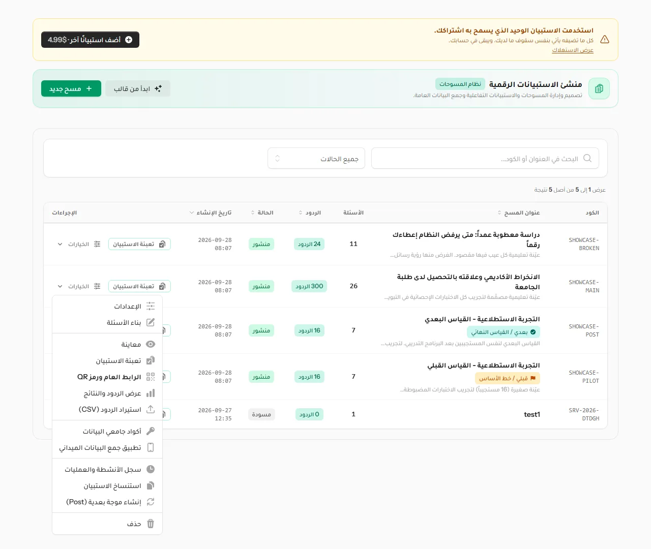 إنشاء موجة بعدية من قائمة الخيارات