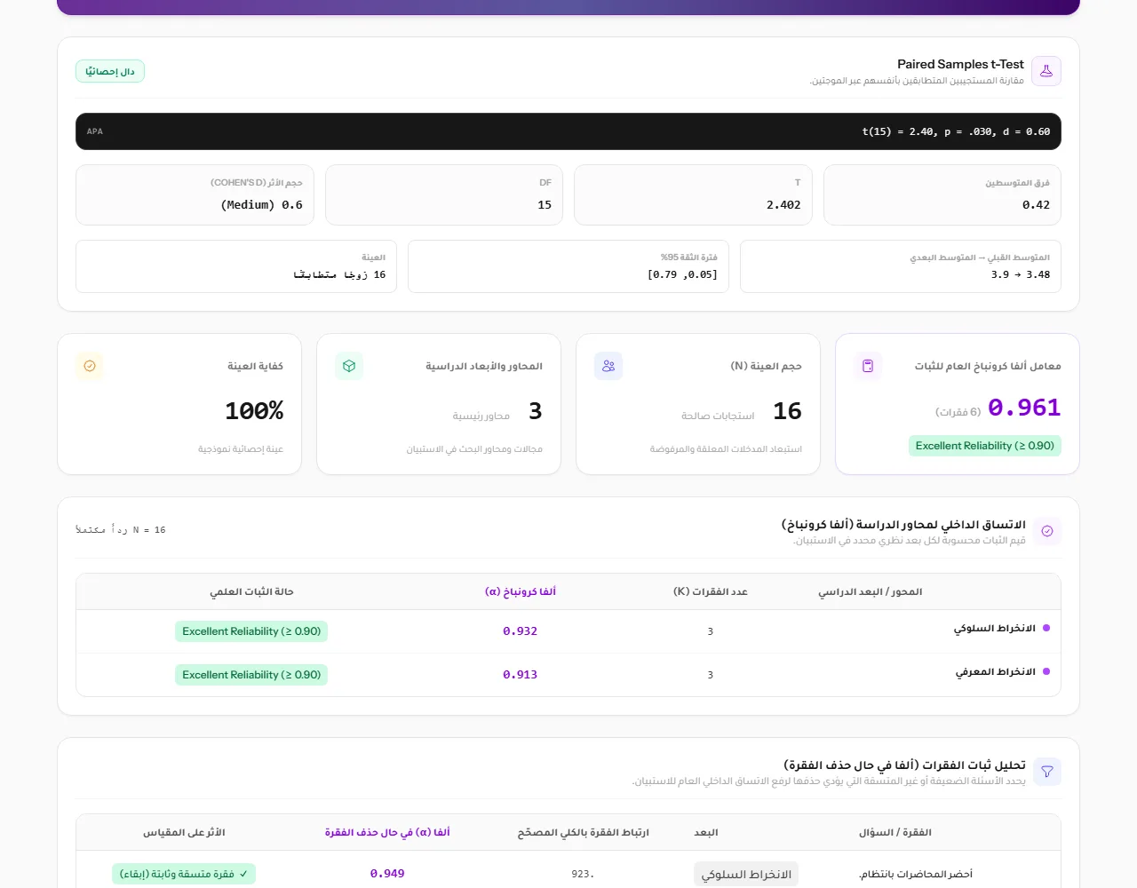 اختبار t للعينات المزدوجة