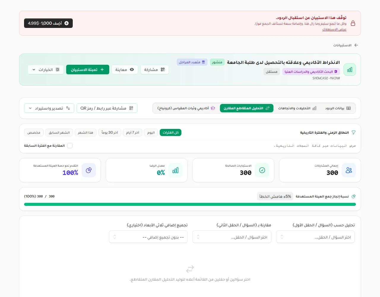تبويب التحليل المتقاطع