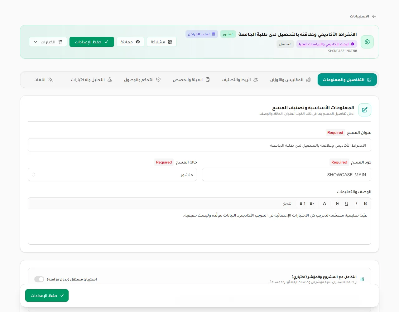 تبويب التفاصيل والمعلومات