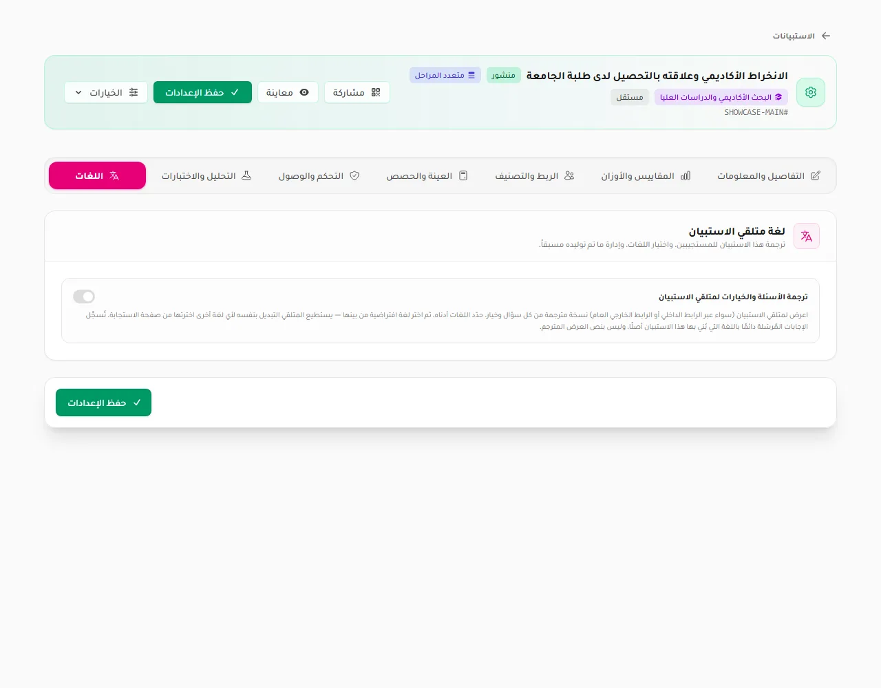 تبويب اللغات