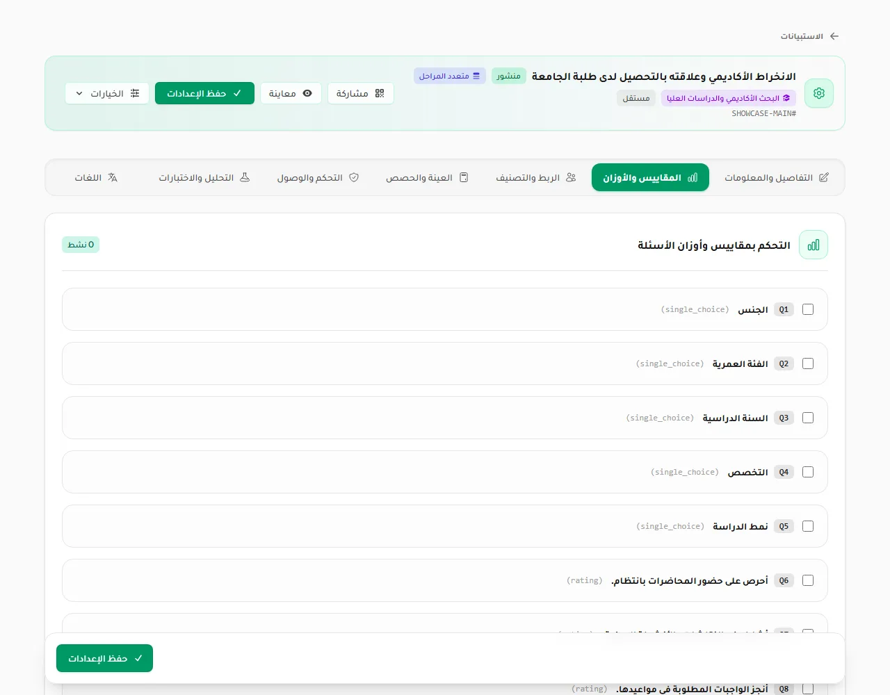 تبويب المقاييس والأوزان